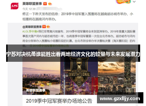 宁苏对决杭甬谁能胜出看两地经济文化的较量与未来发展潜力